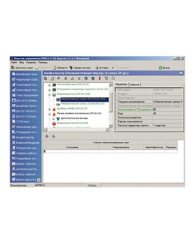 ПО Модуль «Администратор» PERCo-SM01 в Энгельсе Сетевая СКУД Perco Pintop.ru