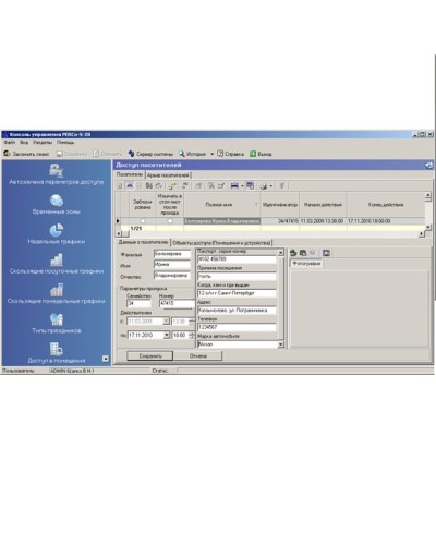 ПО Модуль Бюро пропусков PERCo-SM03 в Энгельсе Сетевая СКУД Perco Pintop.ru